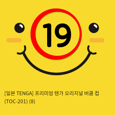 텐가 오리지널 버큠 컵 (TOC-201)